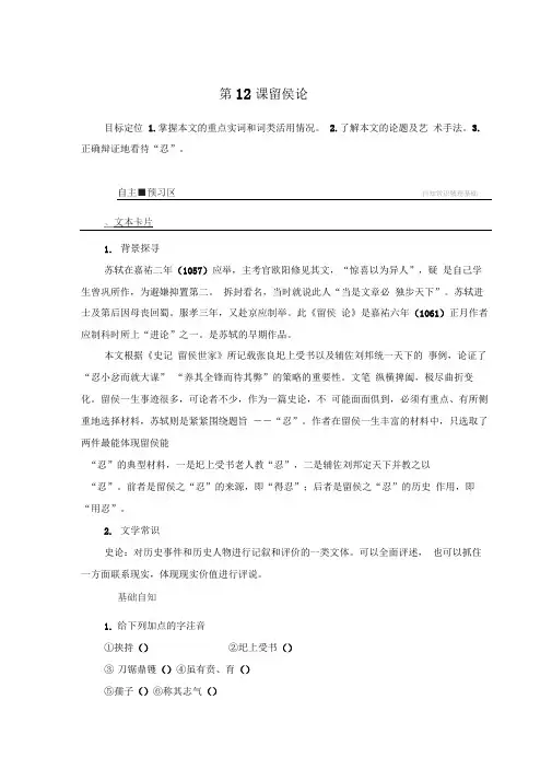 4留侯论完美版