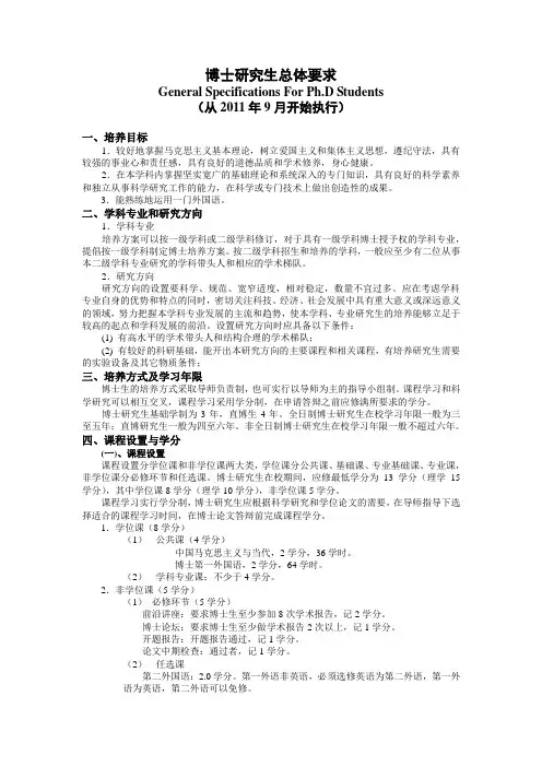 1-运输学院博士研究生培养方案-201106