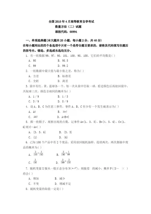 数量方法二历年真题