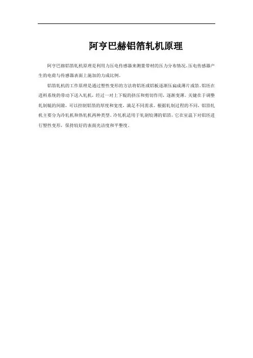 阿亨巴赫铝箔轧机原理