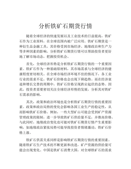 分析铁矿石期货行情