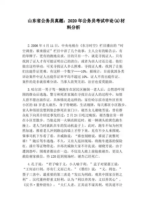 山东省公务员真题：2020年公务员考试申论(A)材料分析