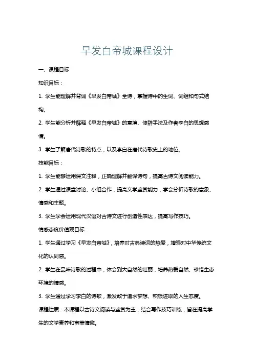 早发白帝城课程设计
