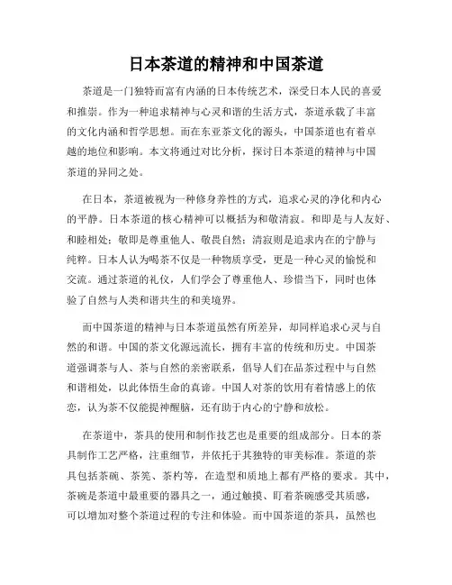 日本茶道的精神和中国茶道