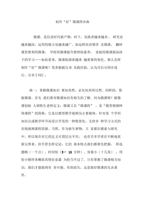 制作“好”微课四步曲