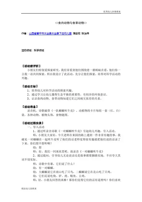 幼儿教案系列：食肉动物与食草动物word文档下载