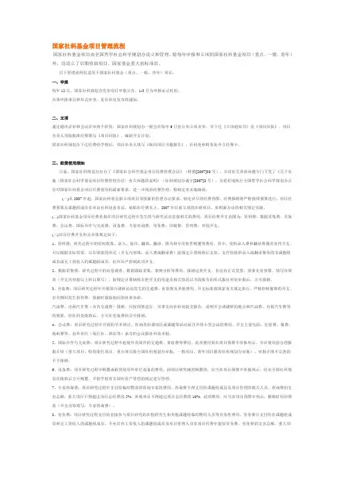 国家社科基金项目管理流程