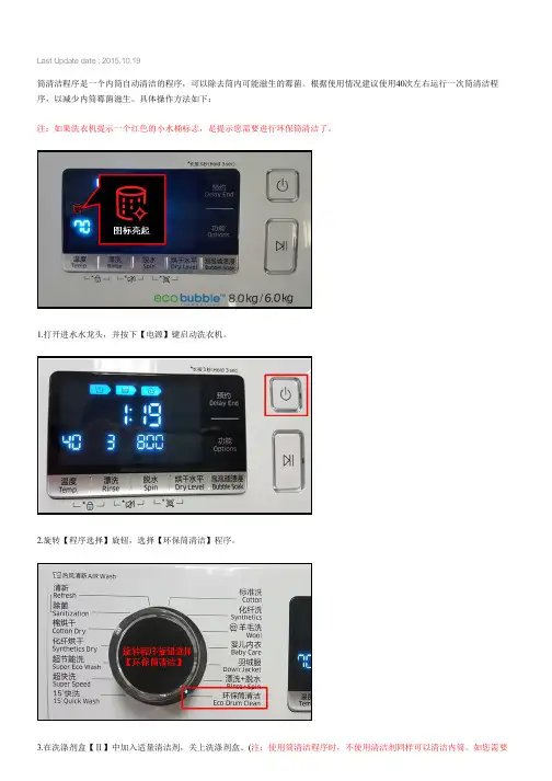 三星洗衣机WD80J6410AW筒清洁功能如何操作