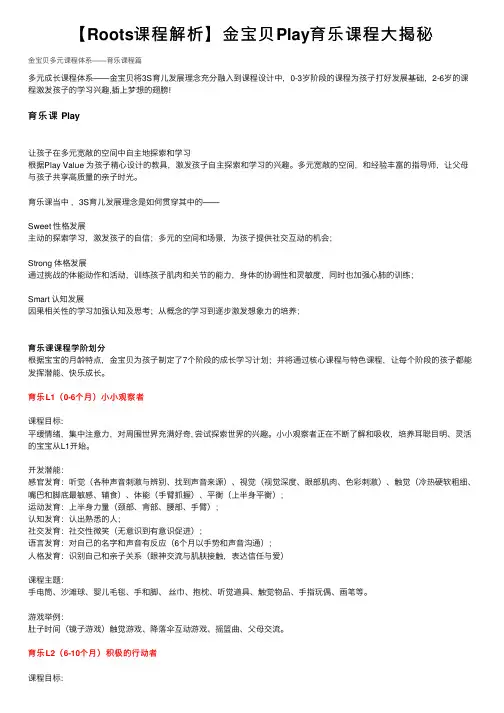 【Roots课程解析】金宝贝Play育乐课程大揭秘
