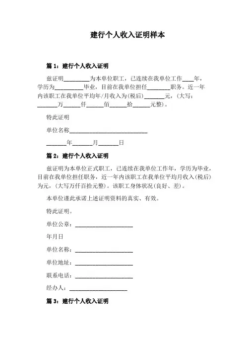 建行个人收入证明样本