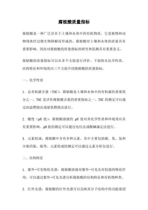 腐植酸质量指标