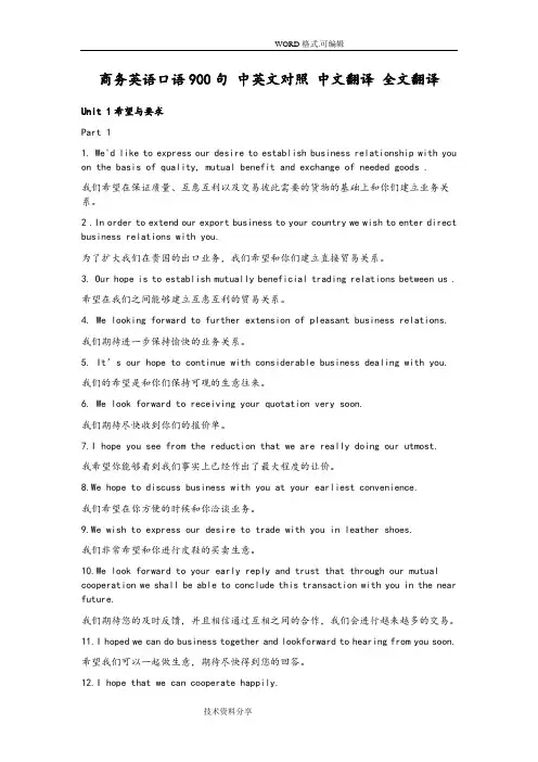 商务英语口语900句中英文对照中文翻译全文翻译