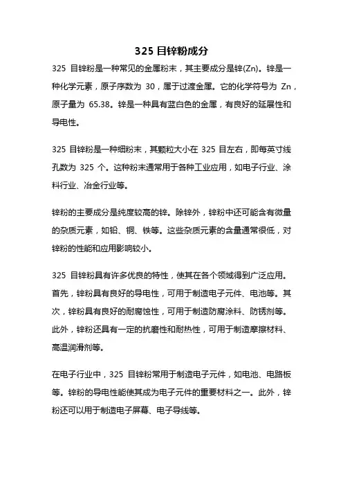 325目锌粉成分