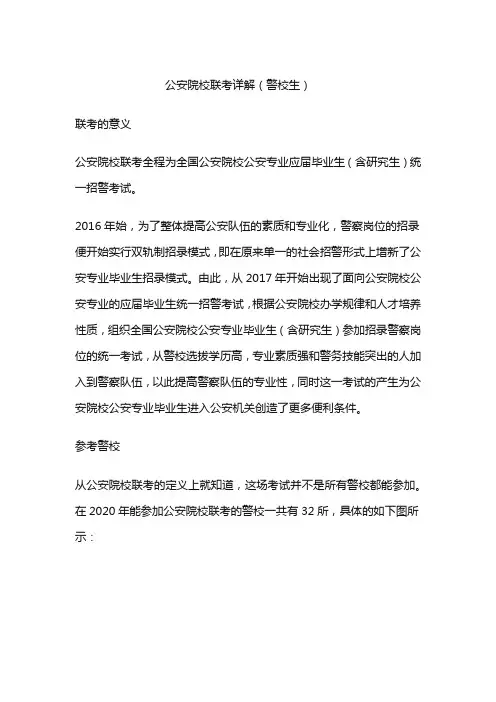 公安院校联考详解