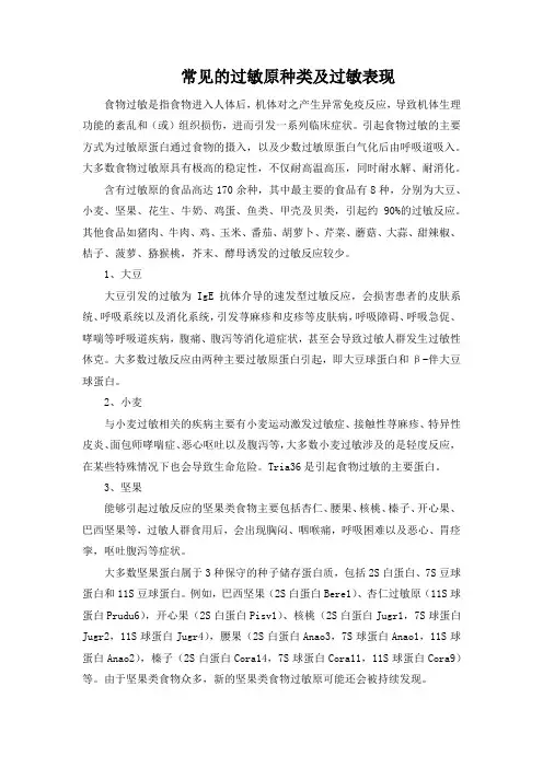 常见的过敏原种类及过敏表现