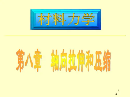 工程力学教学课件：2–2    轴力及轴力图