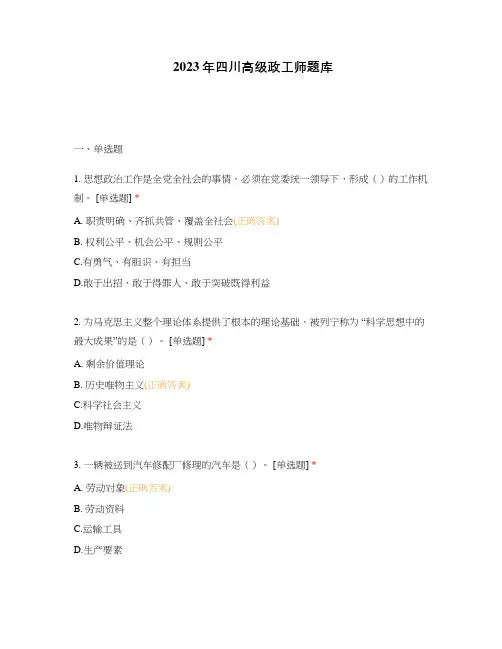 2023年四川高级政工师题库