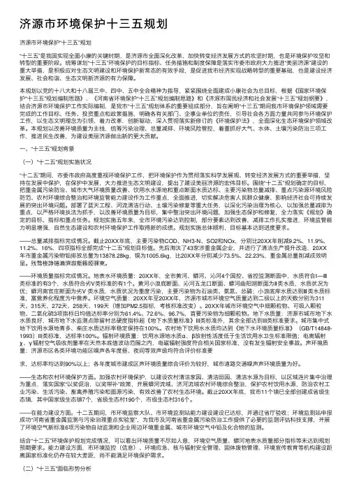 济源市环境保护十三五规划