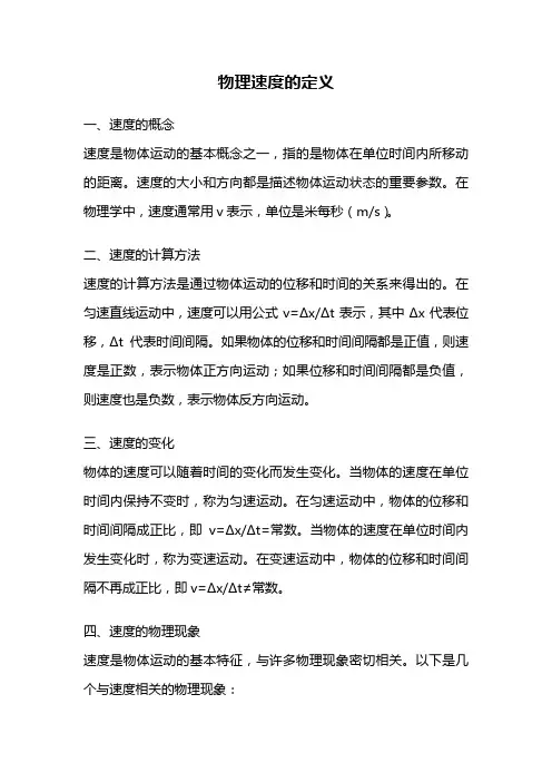 物理速度的定义