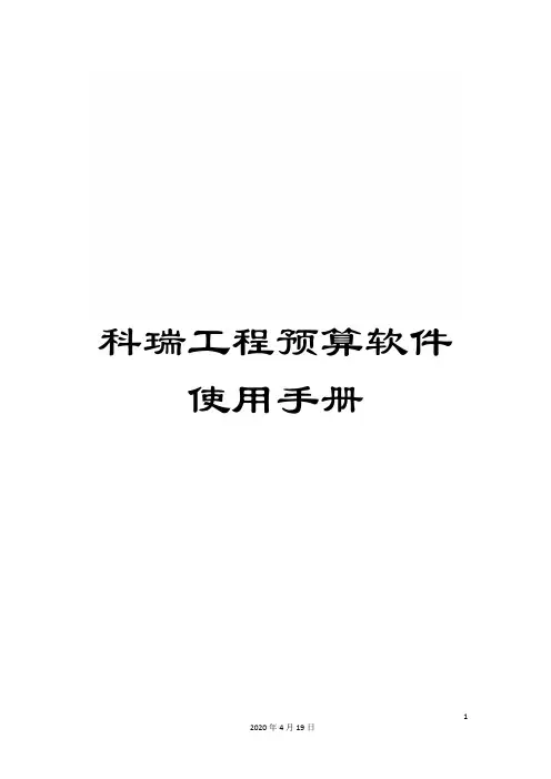 科瑞工程预算软件使用手册