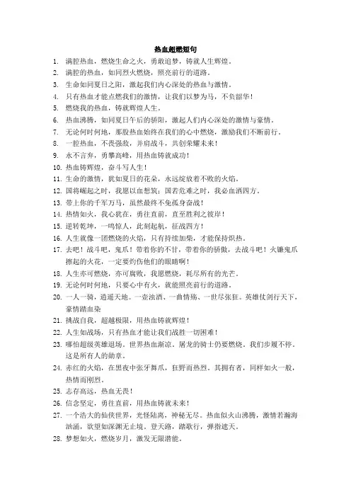 超燃热血短句