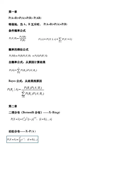 概率论公式总结