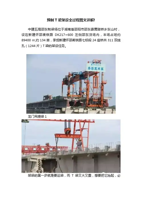 预制T梁架设全过程图文详解!