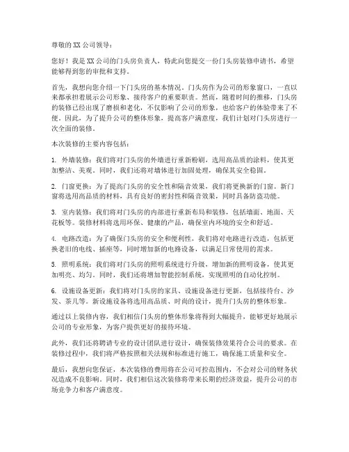 门头房装修申请书模板