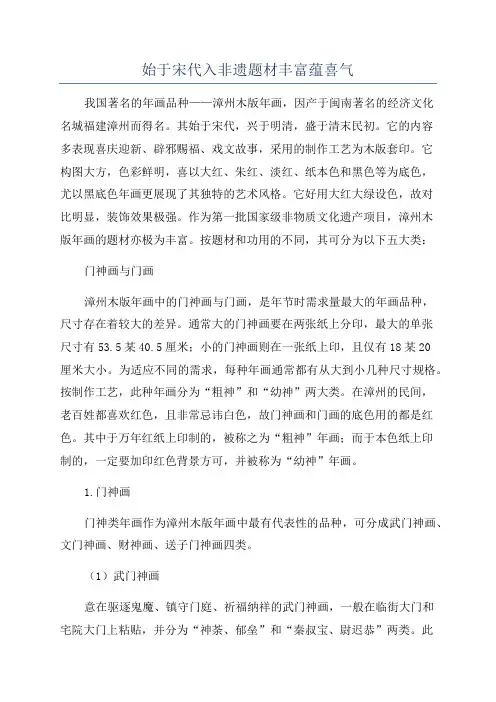 始于宋代入非遗题材丰富蕴喜气