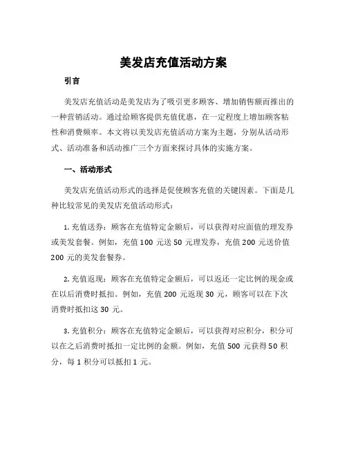 美发店充值活动方案