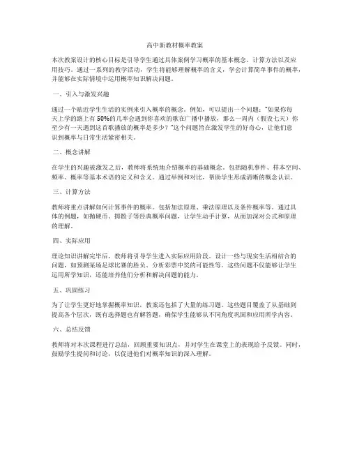 高中新教材概率教案