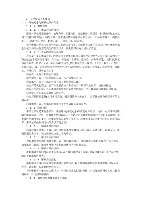 工程爆破基本知识