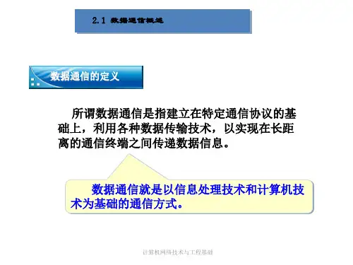 数据通信的定义