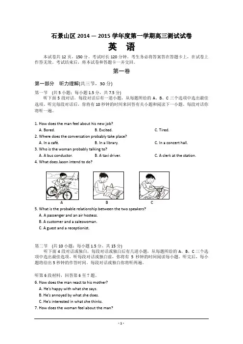 北京市石景山区2015届高三上学期期末考试英语试题及答案