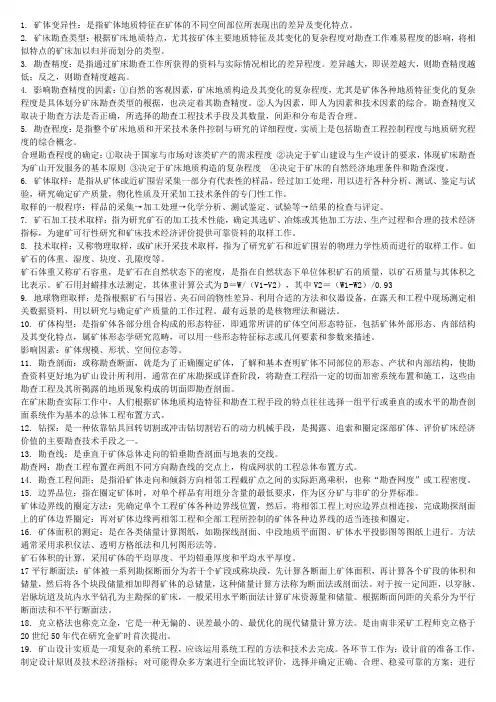 矿产勘查理论与方法