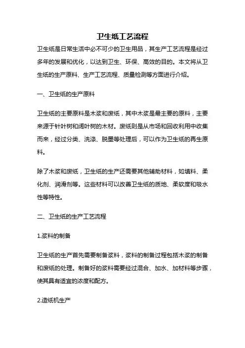 卫生纸工艺流程