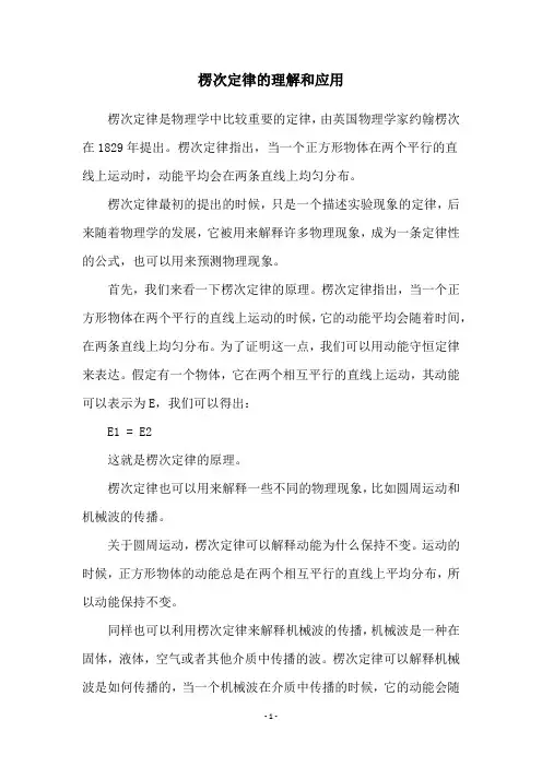 楞次定律的理解和应用