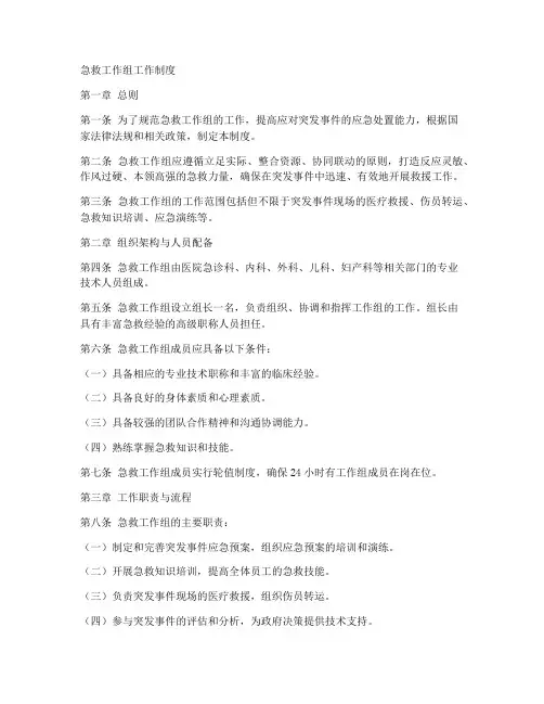 急救工作组工作制度
