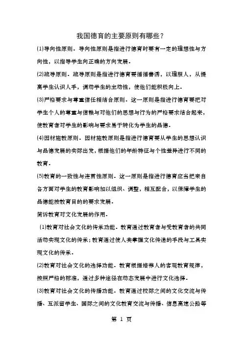 中小学教师招聘考试教育学简答题及答案