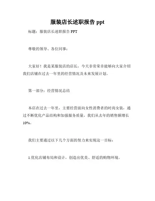 服装店长述职报告ppt