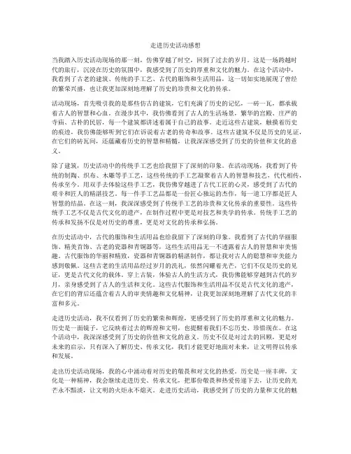走进历史活动感想