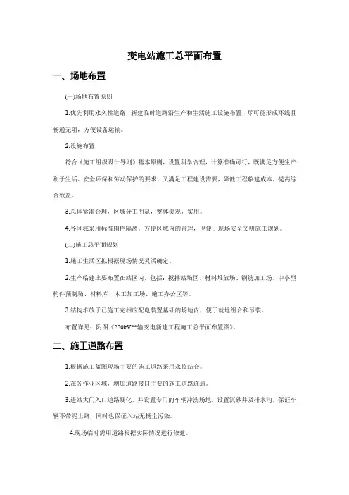 变电站施工总平面布置