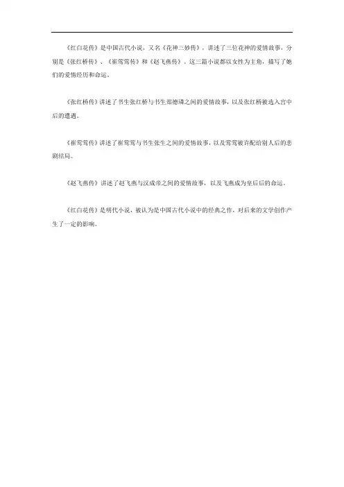 《红白花传》古典文学