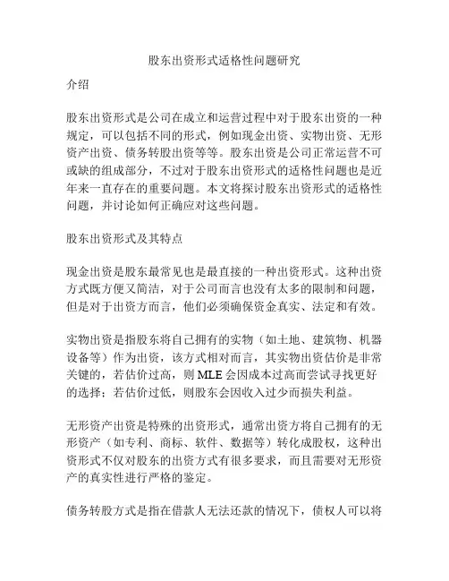 股东出资形式适格性问题研究