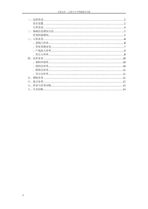用友u8仓库管理员操作手册