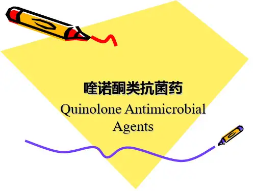 喹诺酮类抗菌药
