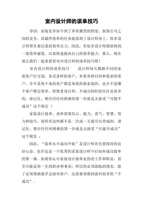 室内设计师的谈单技巧