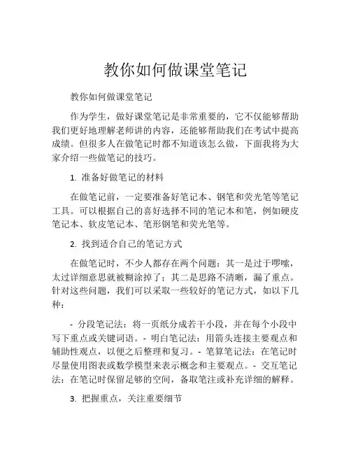 教你如何做课堂笔记