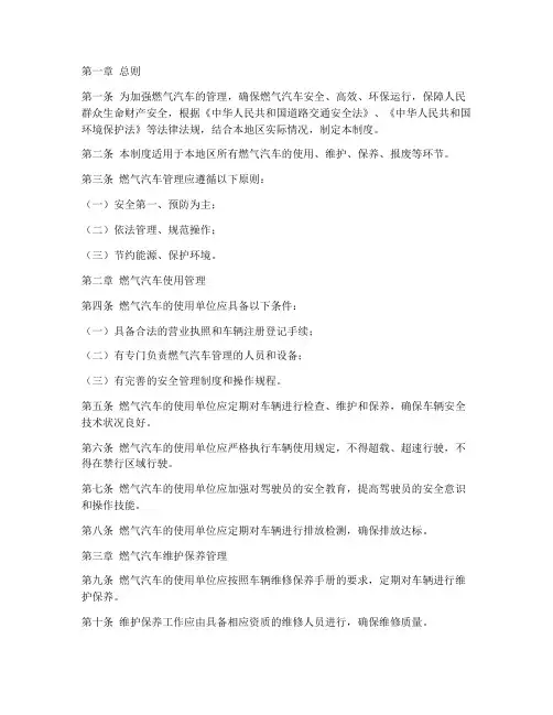 燃气汽车管理制度范本