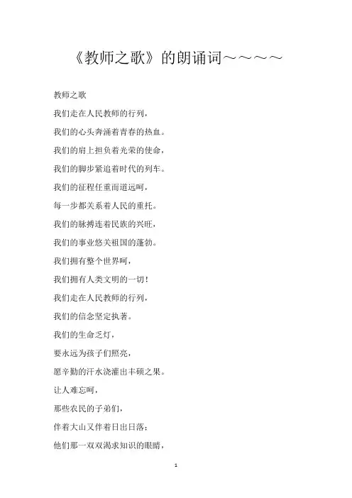 《教师之歌》的朗诵词～～～～
